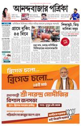 Anandabazar Patrika South Of North Bengal