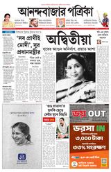 Anandabazar Patrika South Of North Bengal