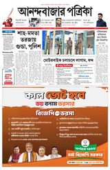 Anandabazar Patrika South Of North Bengal