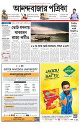 Anandabazar Patrika South Of North Bengal