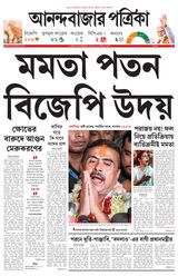 Anandabazar Patrika South Of North Bengal