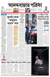 Anandabazar Patrika South Of North Bengal