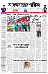 Anandabazar Patrika South Of North Bengal