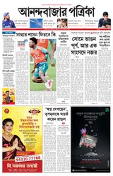 Anandabazar Patrika South Of North Bengal