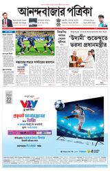Anandabazar Patrika South Of North Bengal