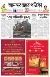 Anandabazar Patrika South Of North Bengal