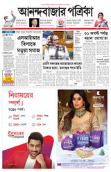 Anandabazar Patrika Bardhaman