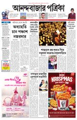 Anandabazar Patrika Bardhaman
