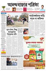 Anandabazar Patrika Bardhaman