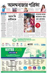 Anandabazar Patrika Bardhaman