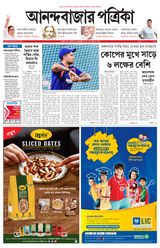 Anandabazar Patrika Bardhaman