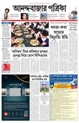 Anandabazar Patrika Bardhaman