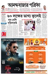 Anandabazar Patrika Bardhaman