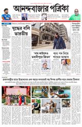 Anandabazar Patrika Bardhaman