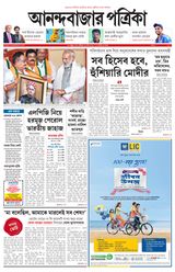 Anandabazar Patrika Bardhaman