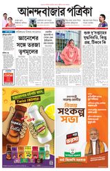 Anandabazar Patrika Bardhaman
