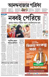 Anandabazar Patrika Bardhaman