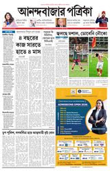 Anandabazar Patrika Bardhaman
