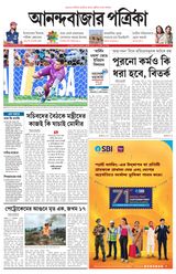 Anandabazar Patrika Bardhaman