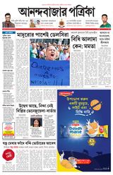 Anandabazar Patrika Birbhum