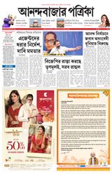 Anandabazar Patrika Birbhum