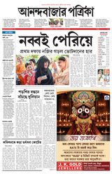Anandabazar Patrika Birbhum