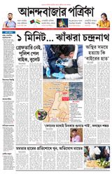 Anandabazar Patrika Birbhum