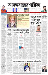Anandabazar Patrika Birbhum