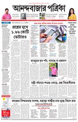 Anandabazar Patrika Kolkata