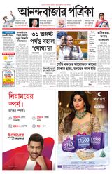 Anandabazar Patrika Kolkata