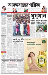 Anandabazar Patrika Kolkata