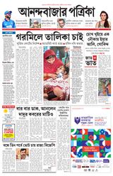 Anandabazar Patrika Kolkata