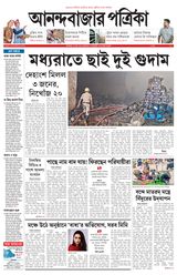 Anandabazar Patrika Kolkata