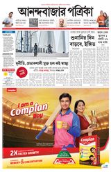 Anandabazar Patrika Kolkata