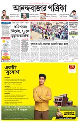 Anandabazar Patrika Kolkata