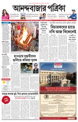 Anandabazar Patrika Kolkata