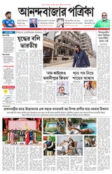 Anandabazar Patrika Kolkata