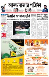 Anandabazar Patrika Kolkata
