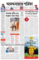 Anandabazar Patrika Kolkata