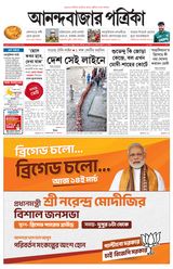 Anandabazar Patrika Kolkata