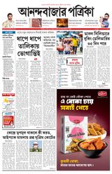Anandabazar Patrika Kolkata