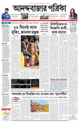 Anandabazar Patrika Kolkata