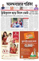 Anandabazar Patrika Kolkata