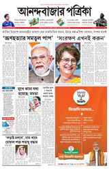 Anandabazar Patrika Kolkata