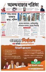 Anandabazar Patrika Kolkata