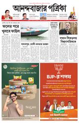 Anandabazar Patrika Kolkata