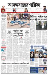 Anandabazar Patrika Kolkata