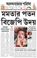 Anandabazar Patrika Kolkata