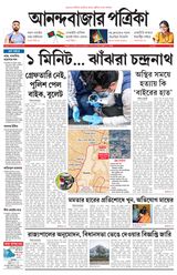 Anandabazar Patrika Kolkata