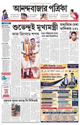 Anandabazar Patrika Kolkata